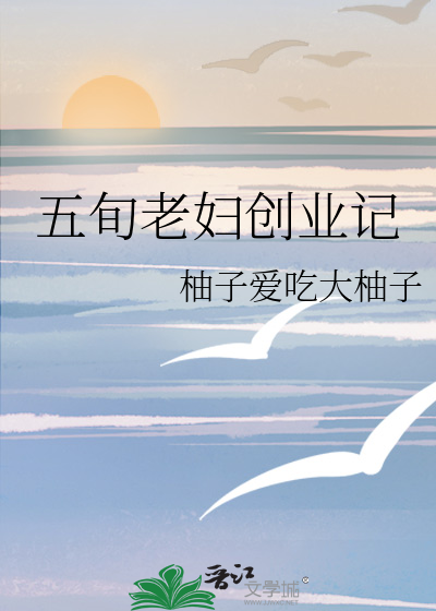 70岁创业成功的老太太