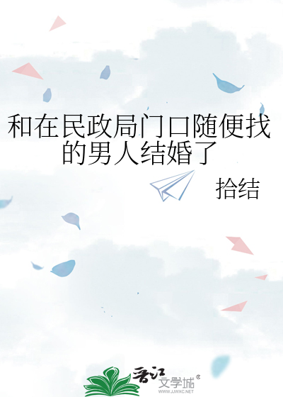 在民政局好找女朋友吗