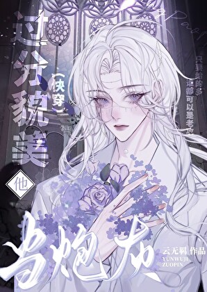 不想攻略的主角攻又黑化了（快穿）