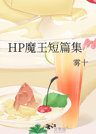 hp魔王之子