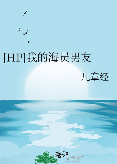 我的海员生涯2有声小说