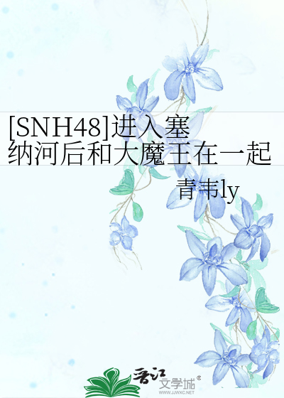 塞纳河sss是谁