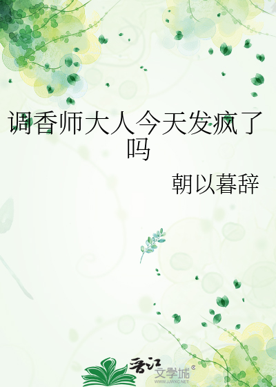 调香师官方宣传片