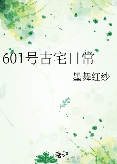 601号房间