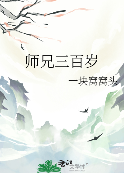 三千师兄