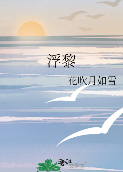 浮黎星神