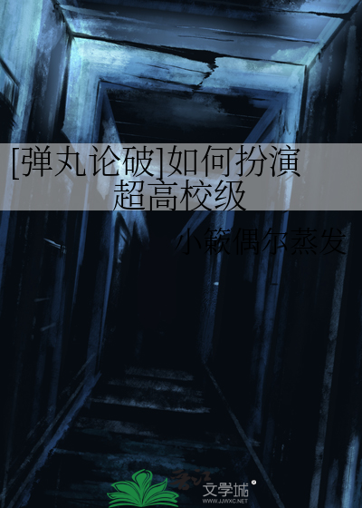 [弹丸论破]如何扮演超高校级