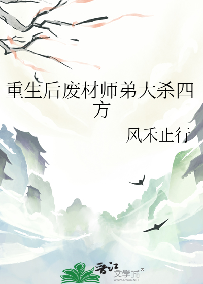 重生后废材师弟大杀四方