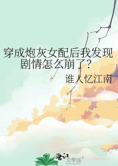 心尖宠[重生]我发现剧情怎么崩了？