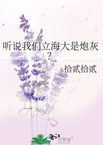 听说我们立海大是炮灰?全文阅读