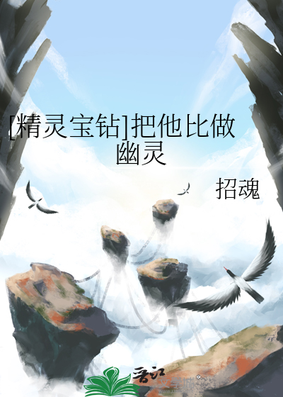 [精灵宝钻]把他比做幽灵